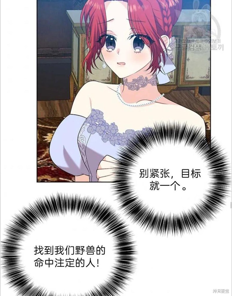 《我要成为暴君的家教》第16话 第36页
