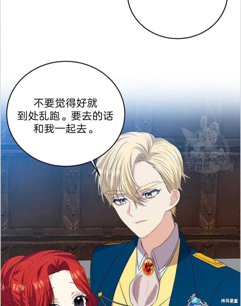 《我要成为暴君的家教》第16话 第38页