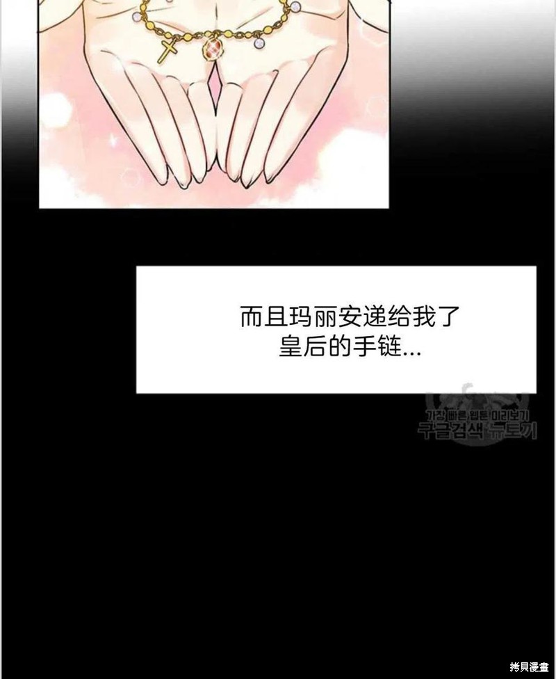 《我要成为暴君的家教》第16话 第3页