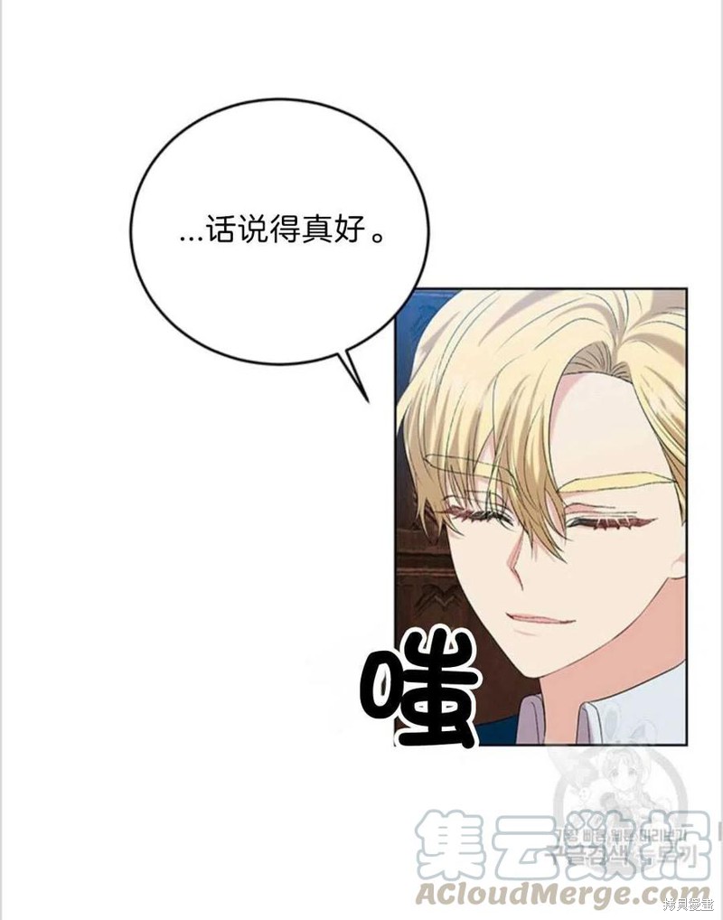 《我要成为暴君的家教》第16话 第40页