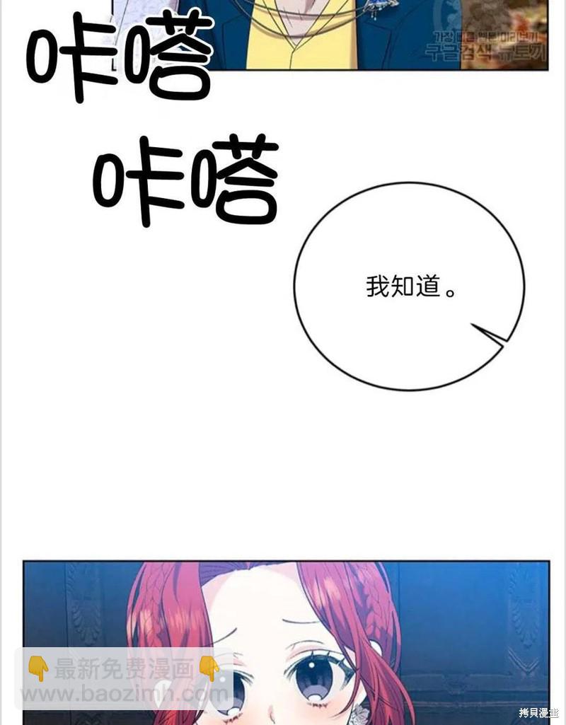 《我要成为暴君的家教》第16话 第42页
