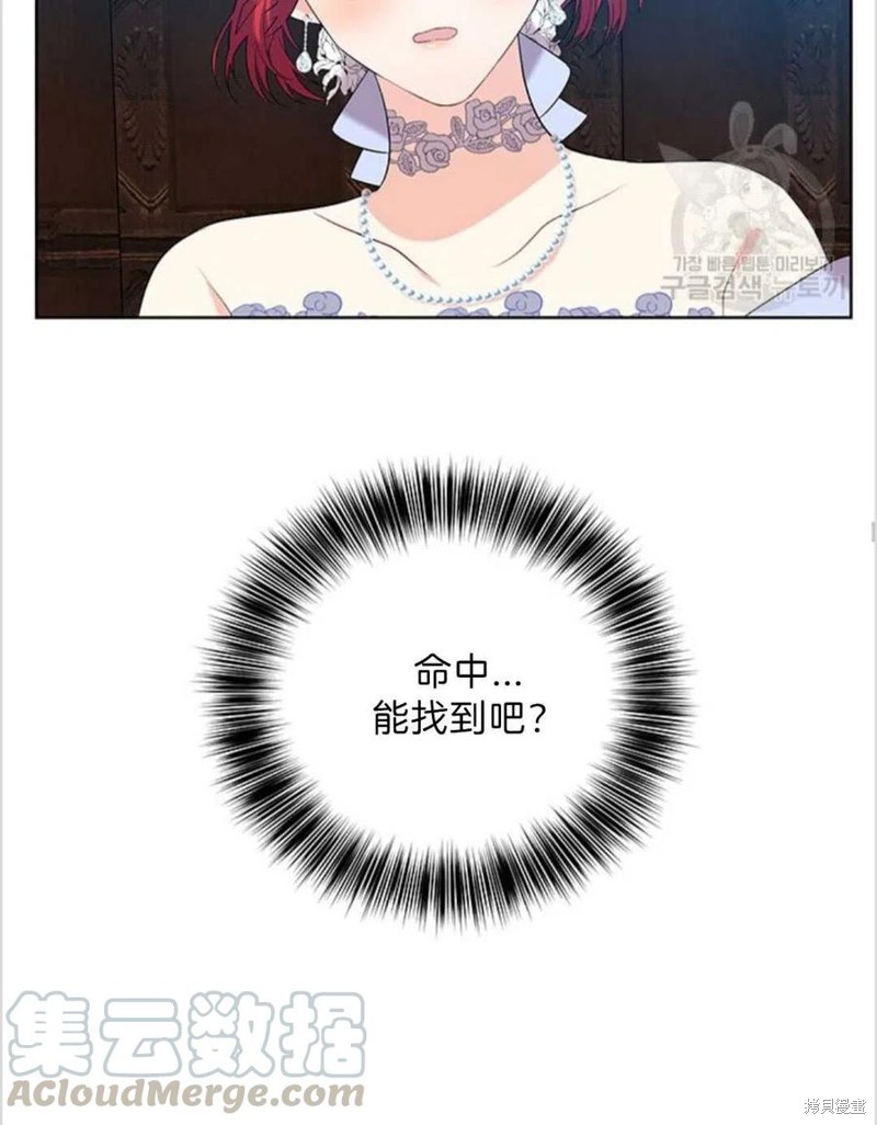 《我要成为暴君的家教》第16话 第43页