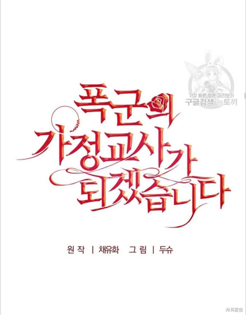 《我要成为暴君的家教》第16话 第44页