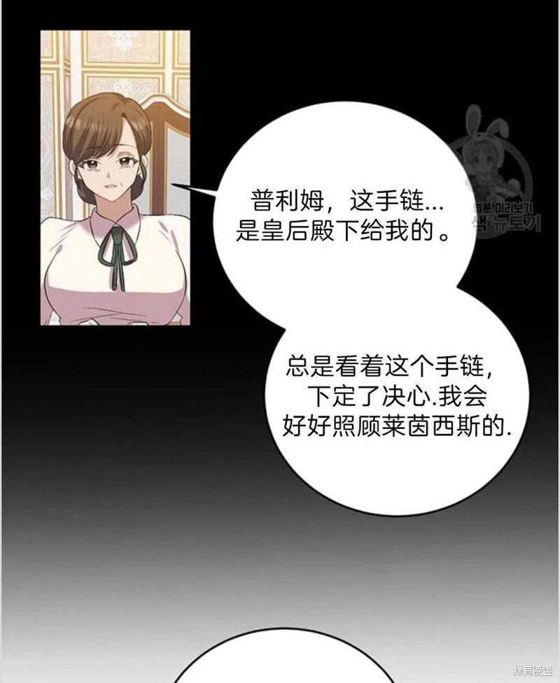 《我要成为暴君的家教》第16话 第8页