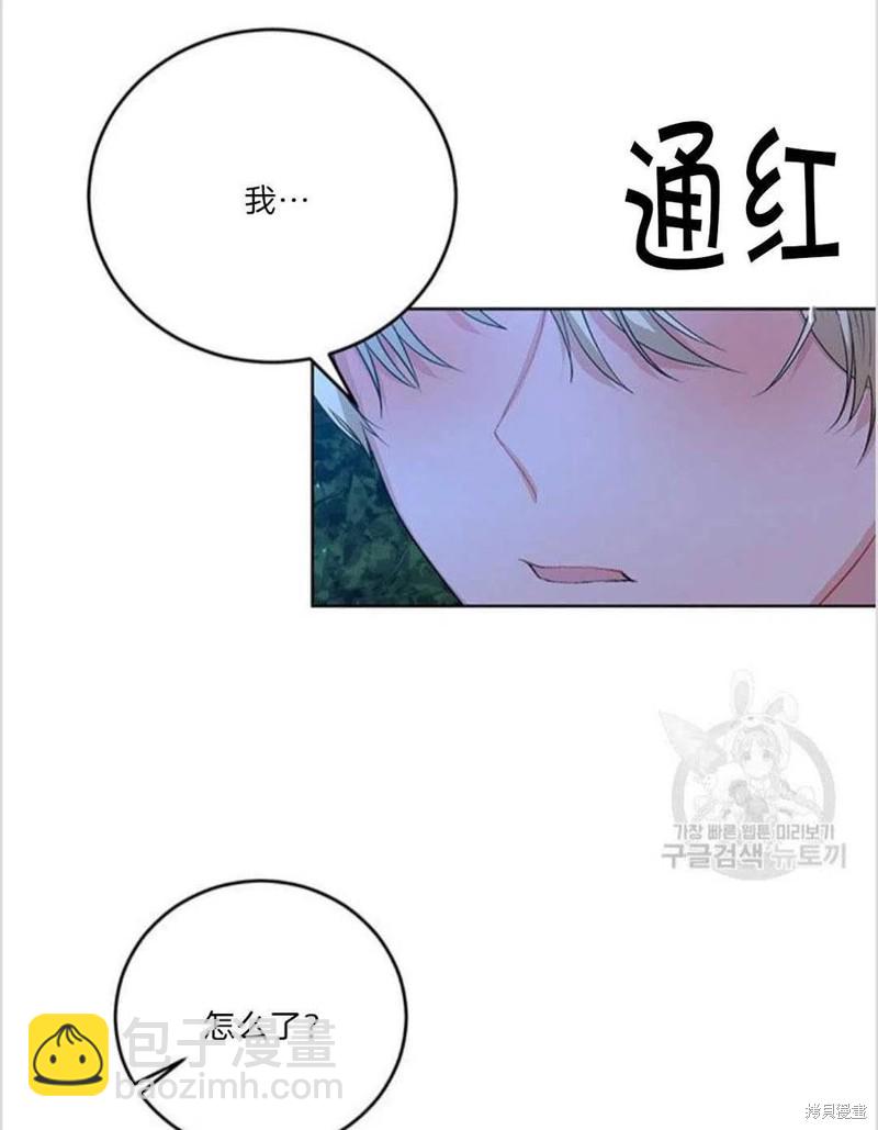 《我要成为暴君的家教》第15话 第11页