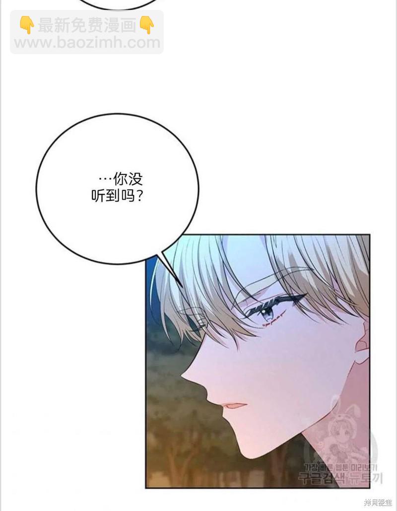 《我要成为暴君的家教》第15话 第12页