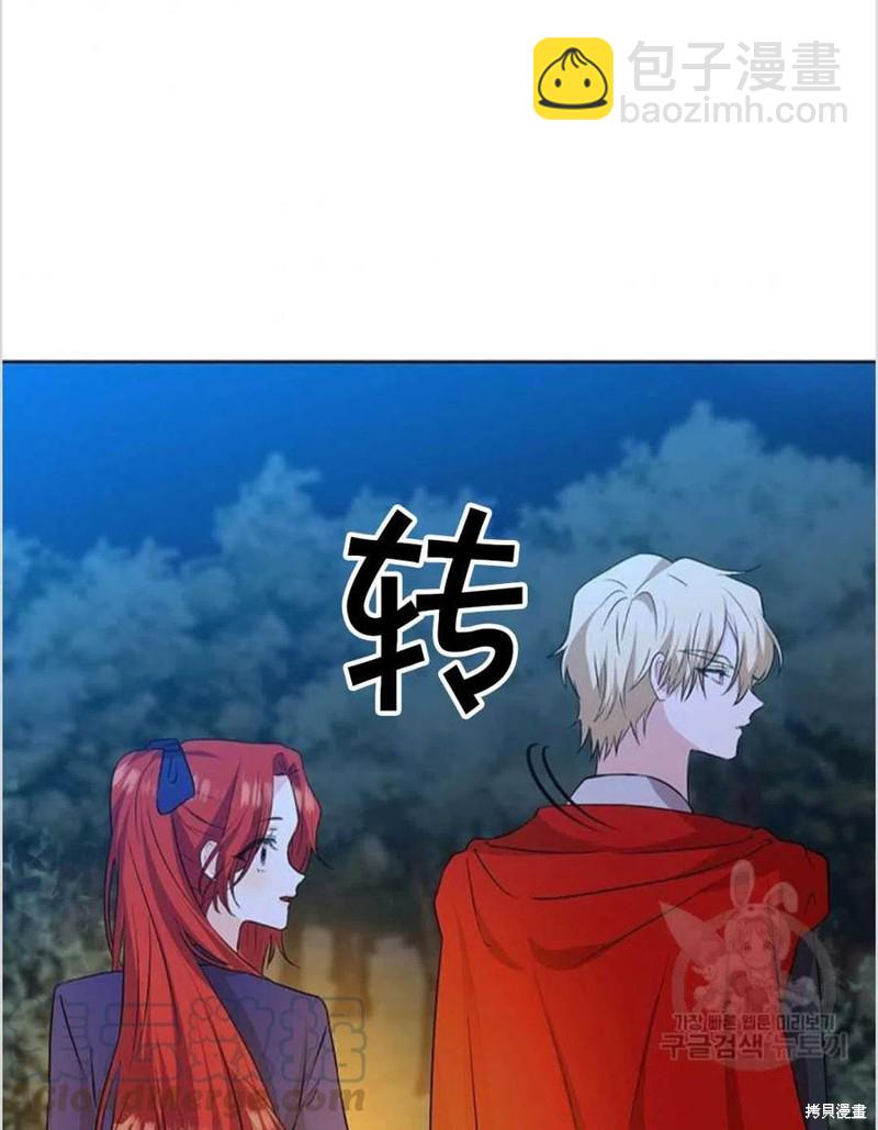 《我要成为暴君的家教》第15话 第13页