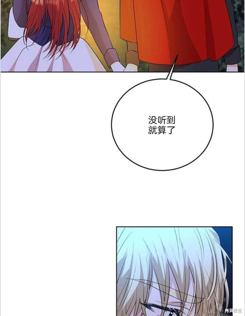 《我要成为暴君的家教》第15话 第14页