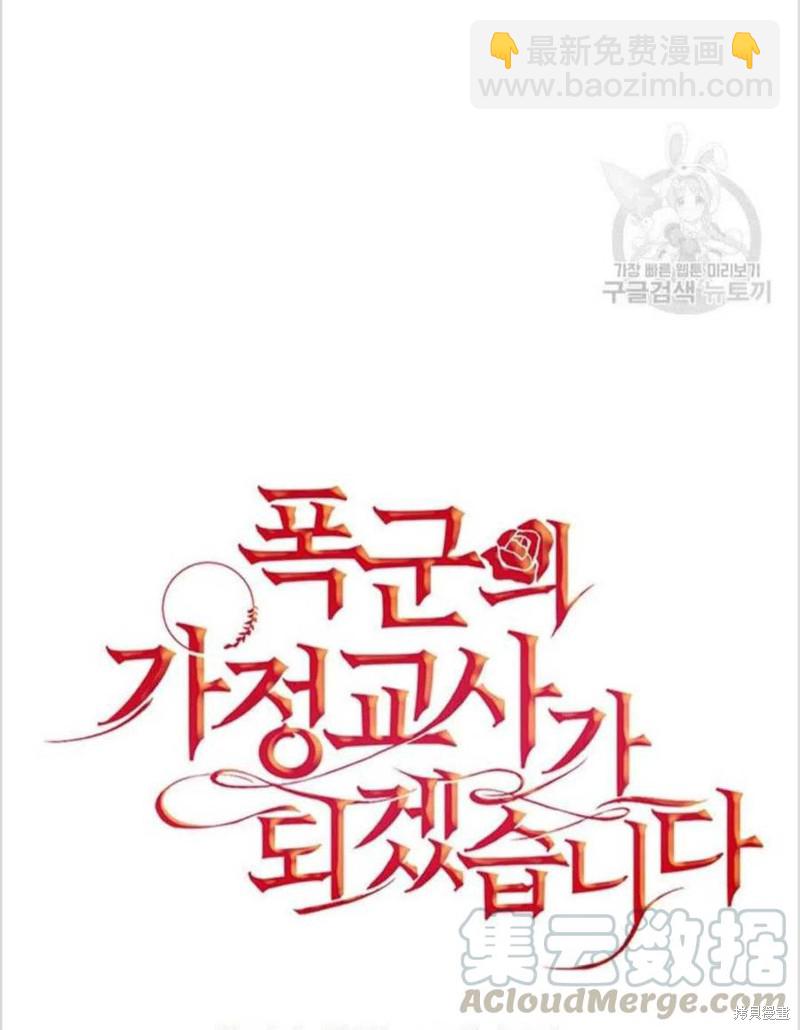 《我要成为暴君的家教》第15话 第16页