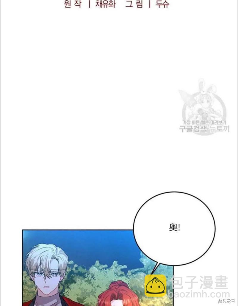 《我要成为暴君的家教》第15话 第17页