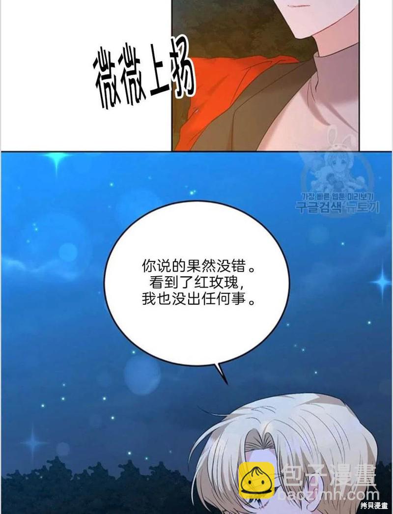 《我要成为暴君的家教》第15话 第24页