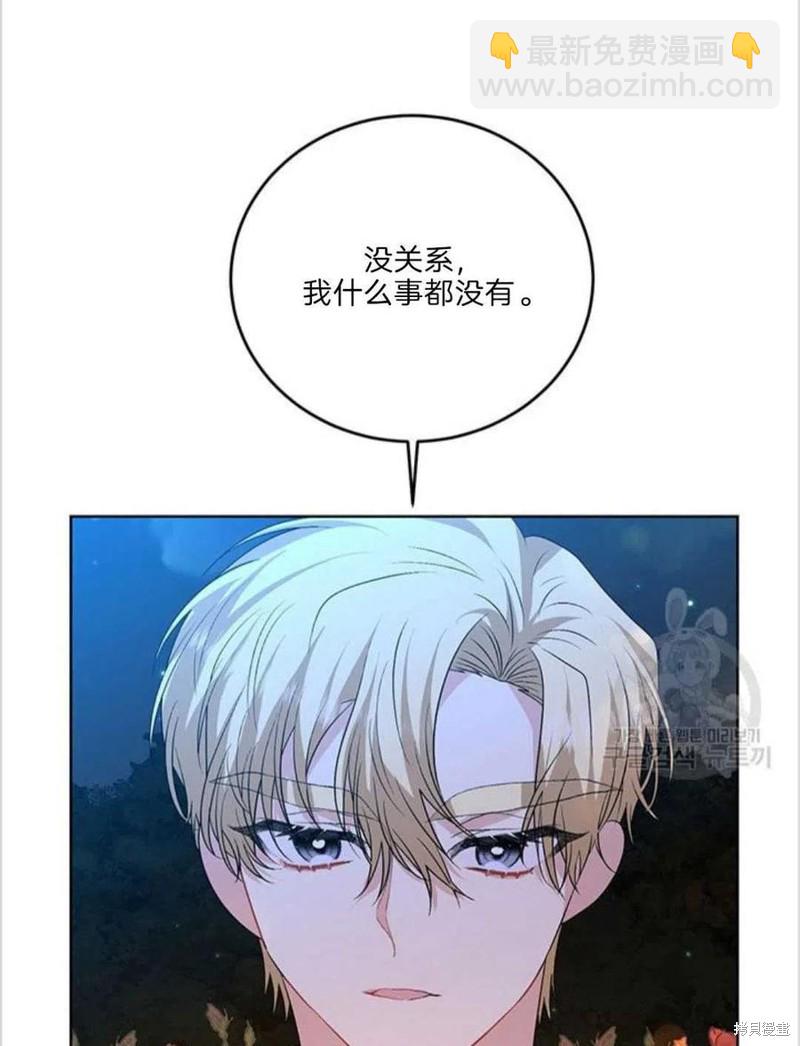 《我要成为暴君的家教》第15话 第26页