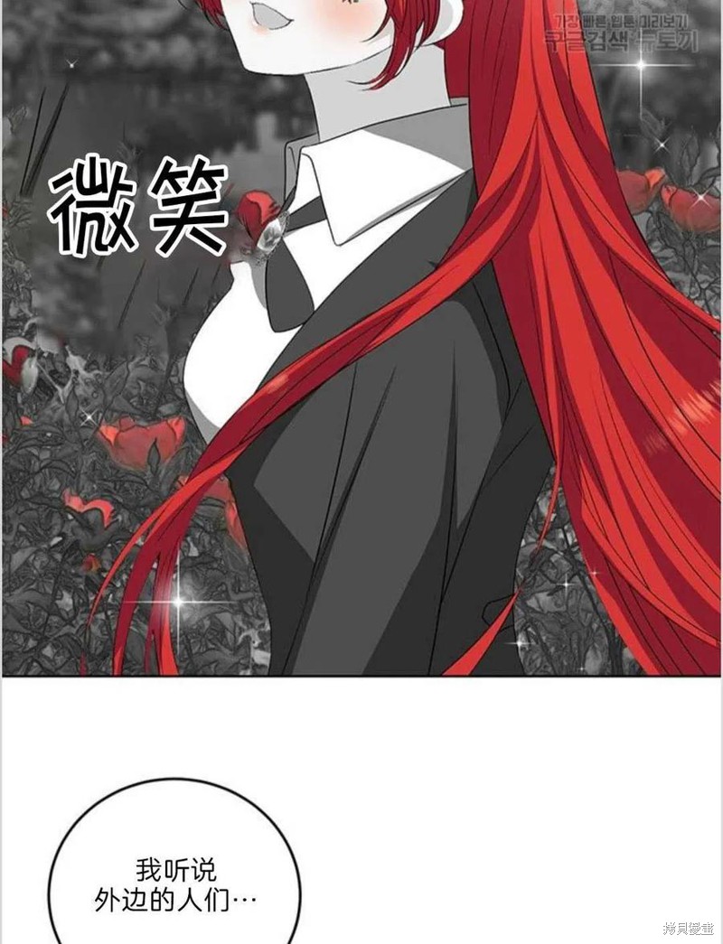 《我要成为暴君的家教》第15话 第29页