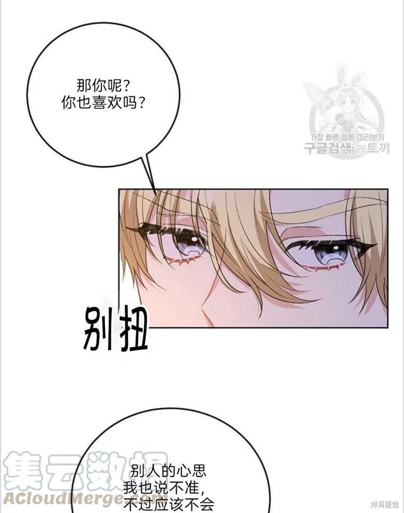 《我要成为暴君的家教》第15话 第31页