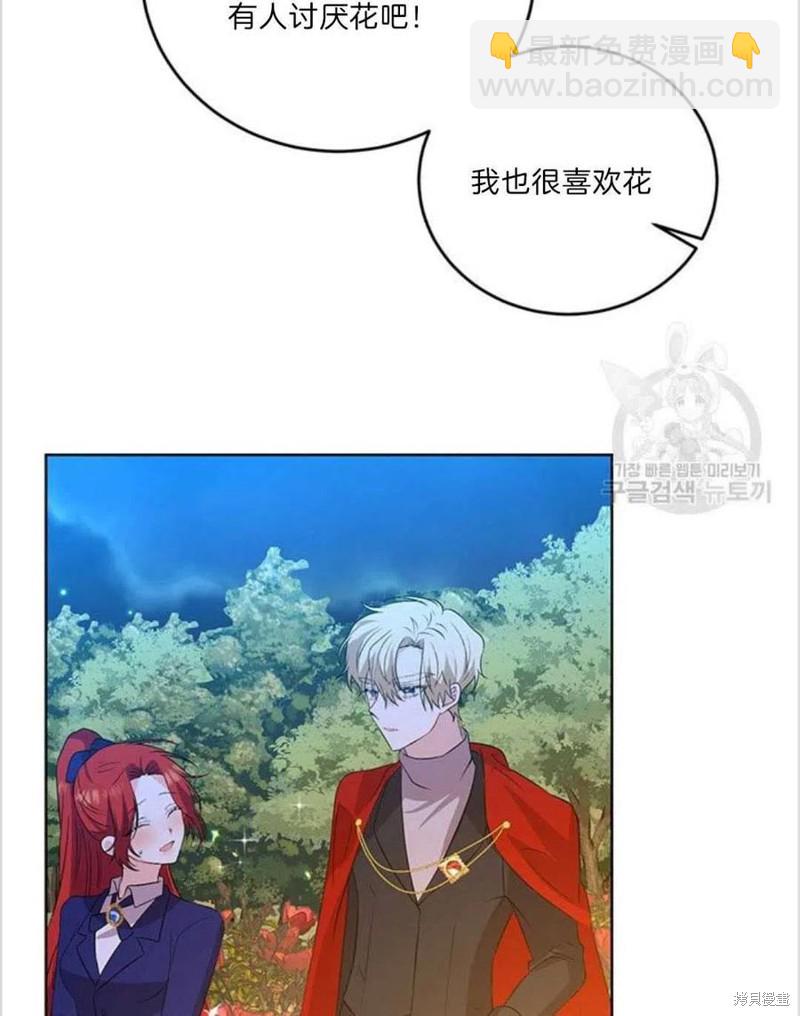 《我要成为暴君的家教》第15话 第32页
