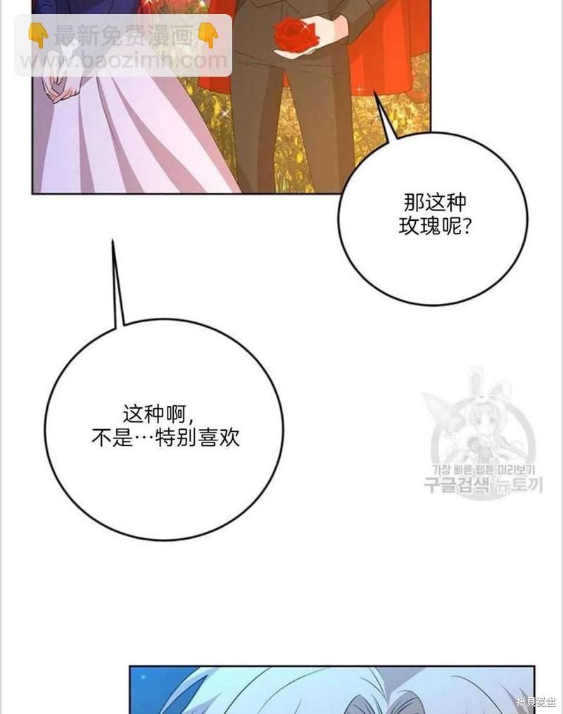 《我要成为暴君的家教》第15话 第33页