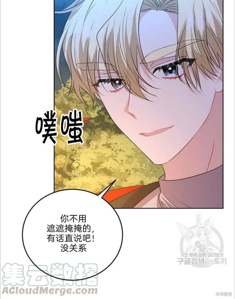 《我要成为暴君的家教》第15话 第34页