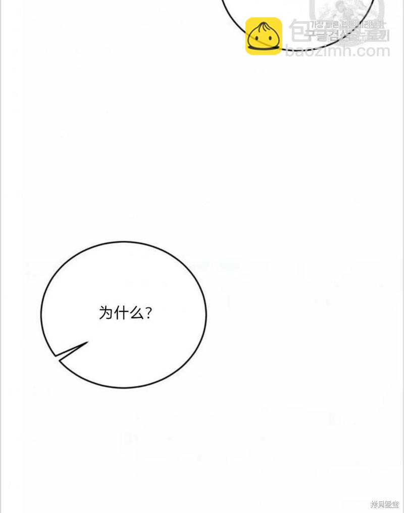 《我要成为暴君的家教》第15话 第36页