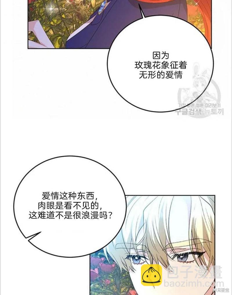 《我要成为暴君的家教》第15话 第38页