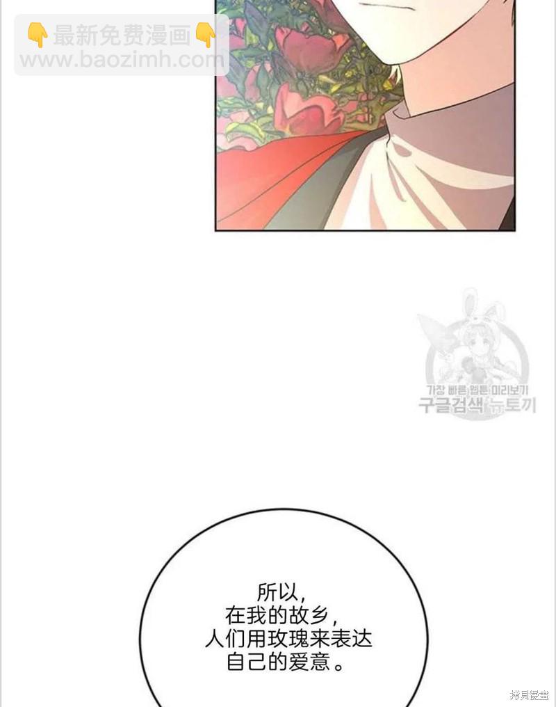 《我要成为暴君的家教》第15话 第39页