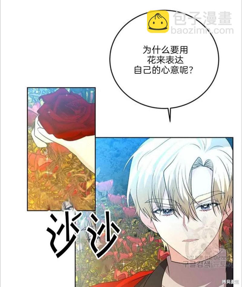 《我要成为暴君的家教》第15话 第41页