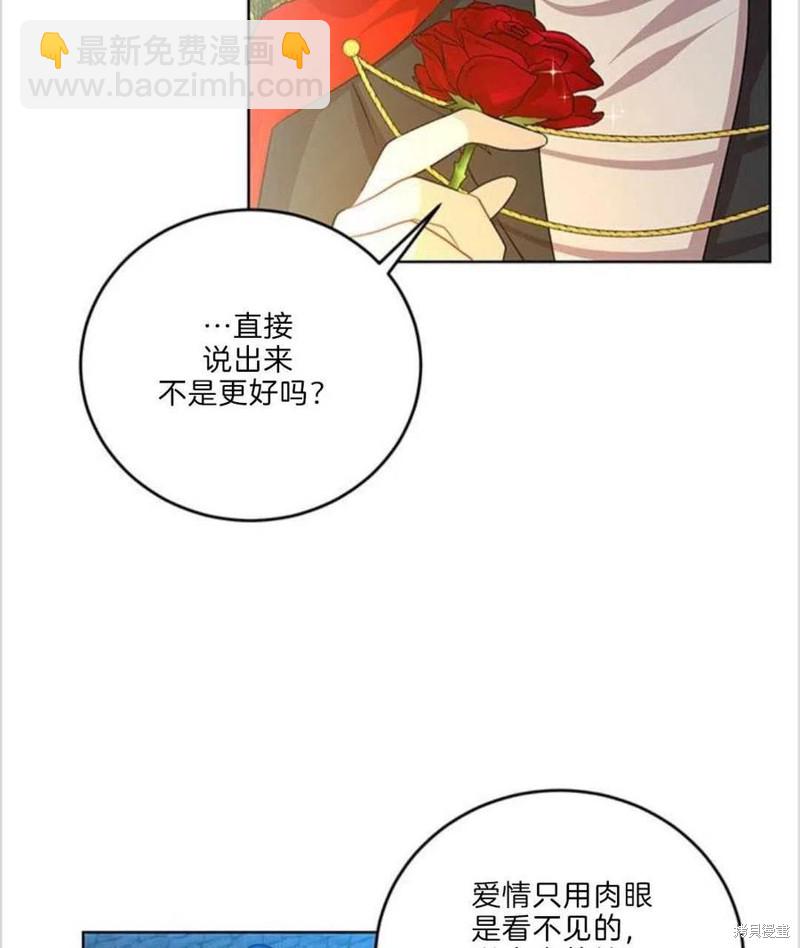 《我要成为暴君的家教》第15话 第42页