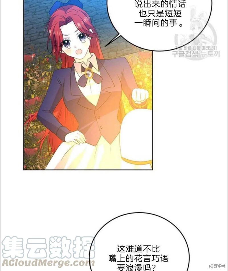 《我要成为暴君的家教》第15话 第43页