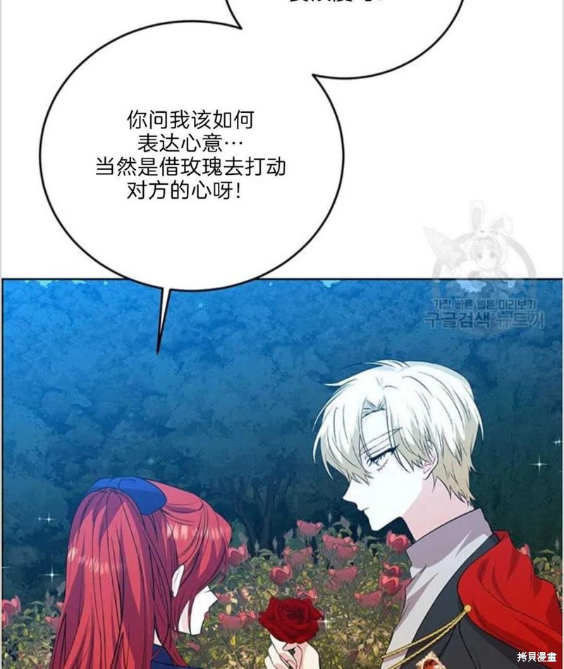 《我要成为暴君的家教》第15话 第44页