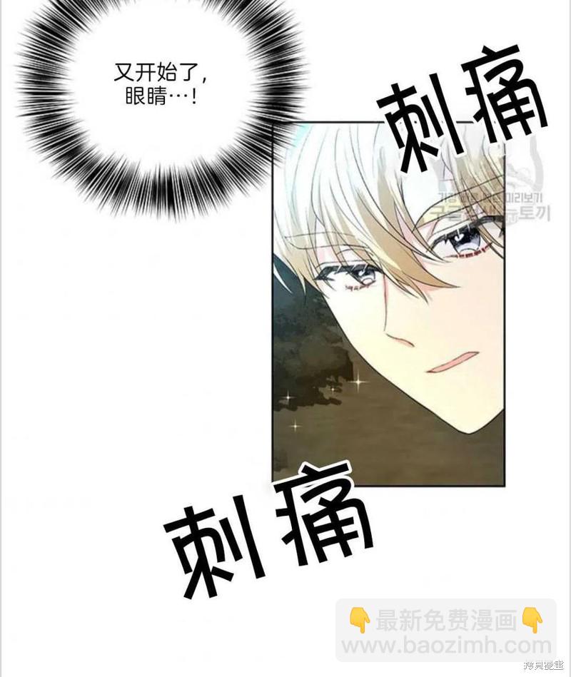 《我要成为暴君的家教》第15话 第48页