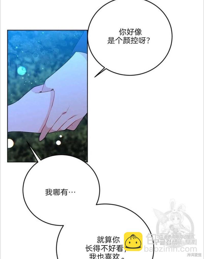 《我要成为暴君的家教》第15话 第5页