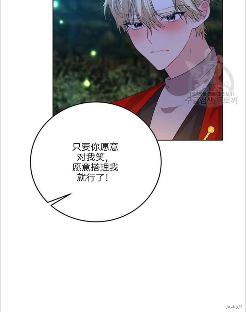 《我要成为暴君的家教》第15话 第8页
