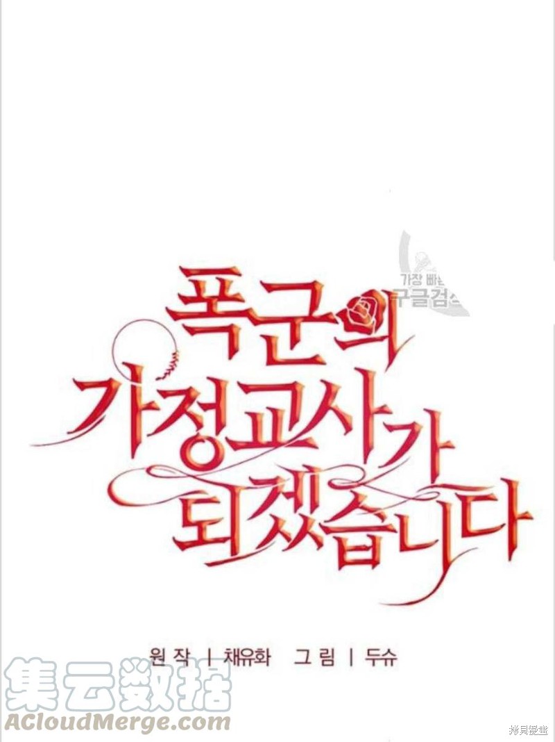 《我要成为暴君的家教》第13话 第12页