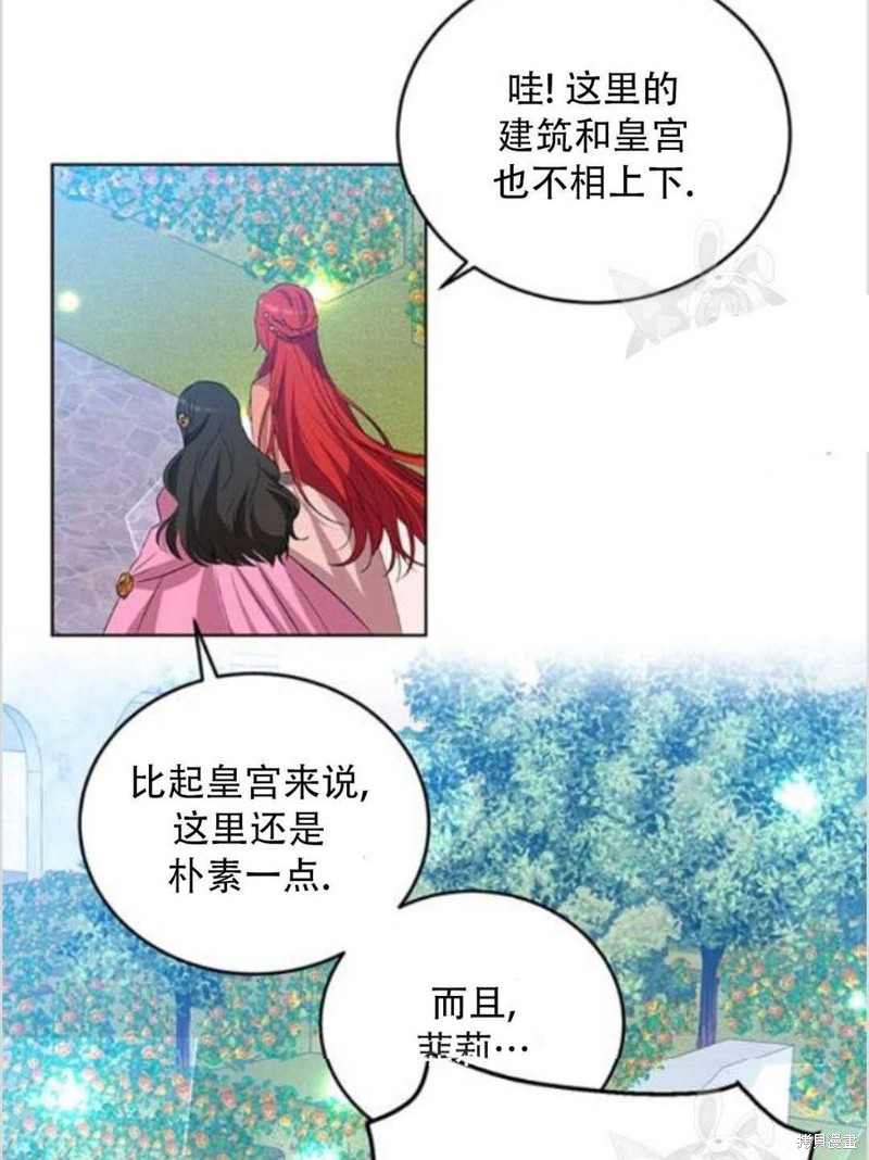 《我要成为暴君的家教》第13话 第15页