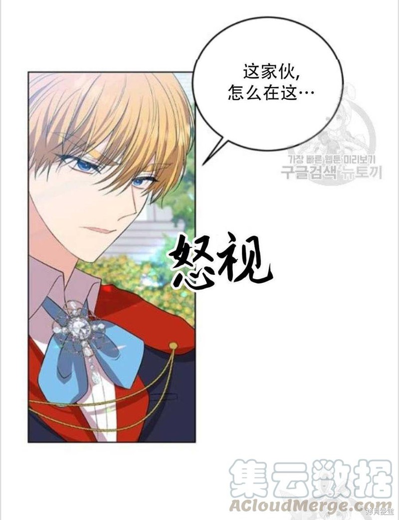 《我要成为暴君的家教》第13话 第20页
