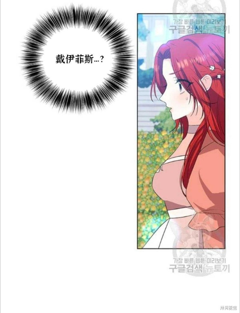 《我要成为暴君的家教》第13话 第21页