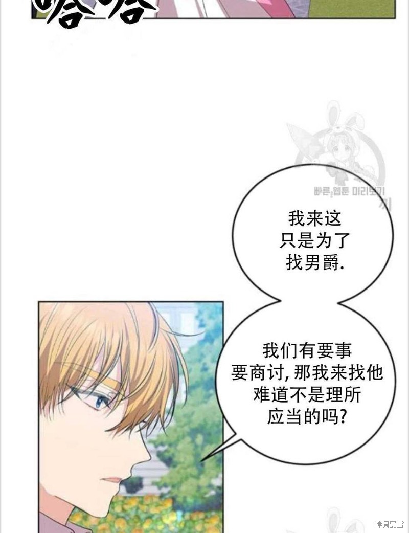 《我要成为暴君的家教》第13话 第23页