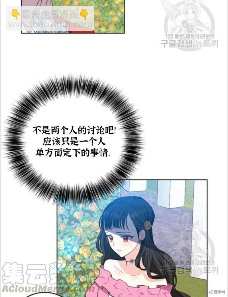 《我要成为暴君的家教》第13话 第24页