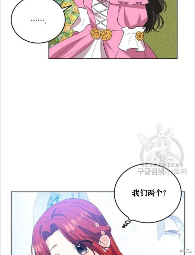 《我要成为暴君的家教》第13话 第25页
