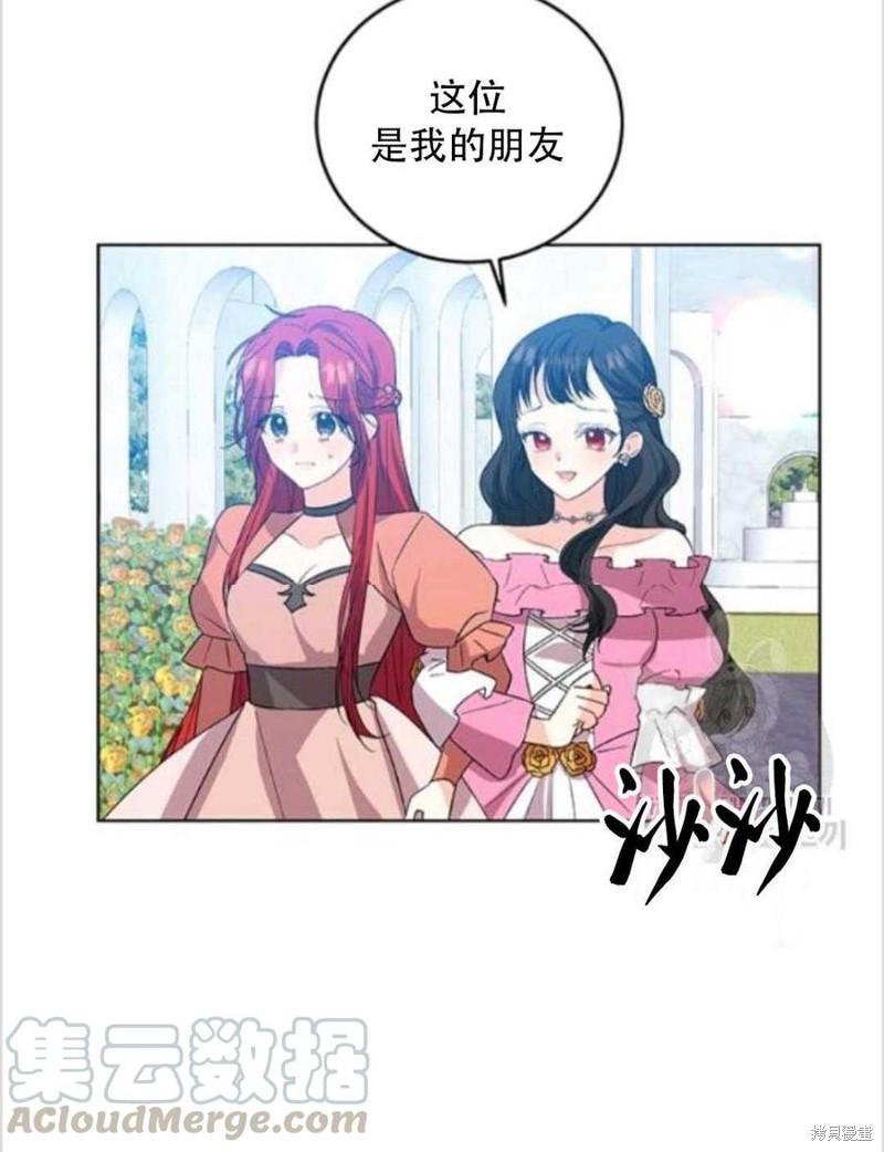 《我要成为暴君的家教》第13话 第28页