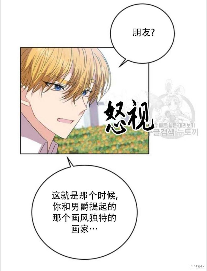 《我要成为暴君的家教》第13话 第29页