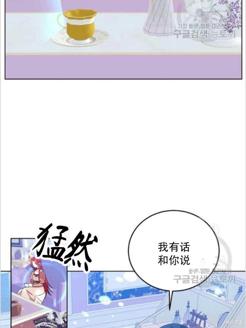 《我要成为暴君的家教》第13话 第2页