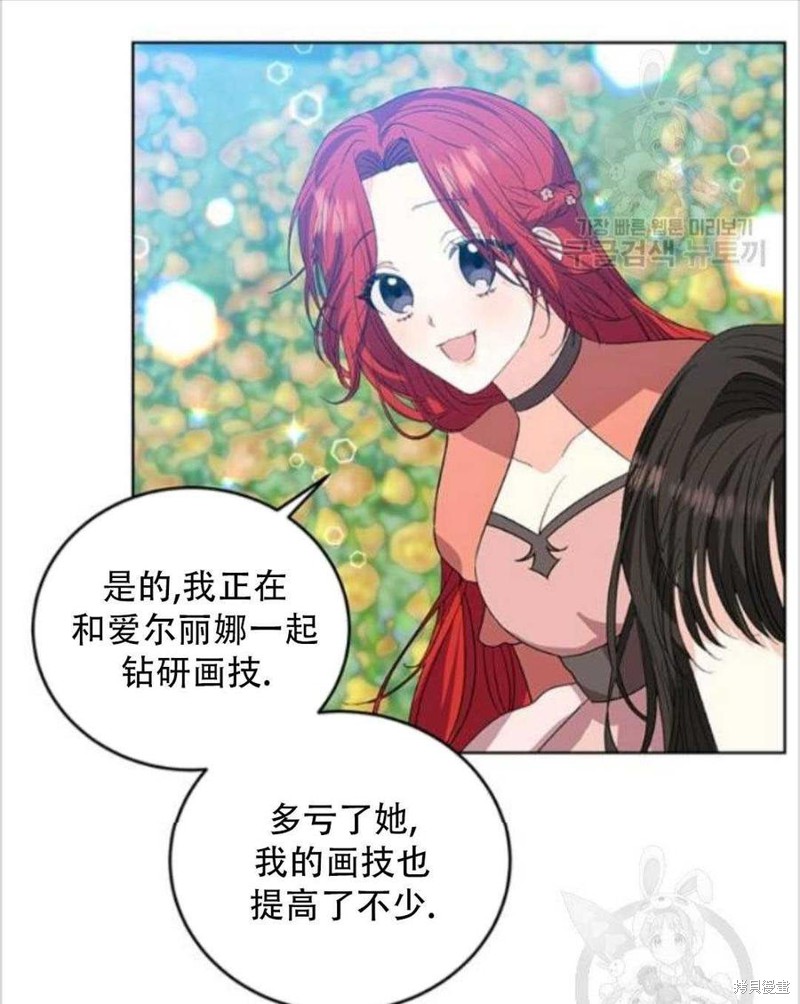 《我要成为暴君的家教》第13话 第30页