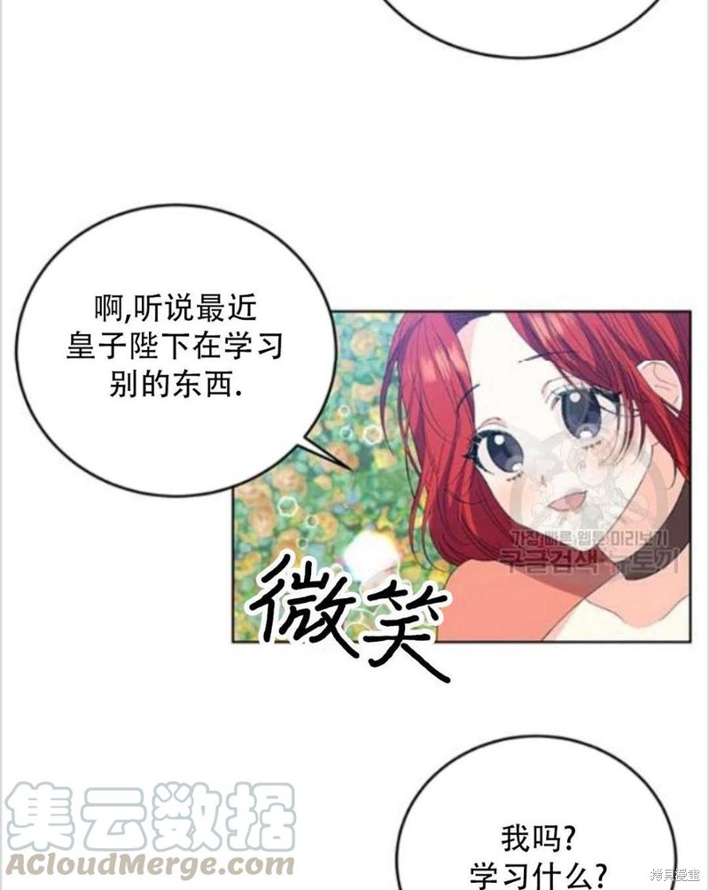 《我要成为暴君的家教》第13话 第32页