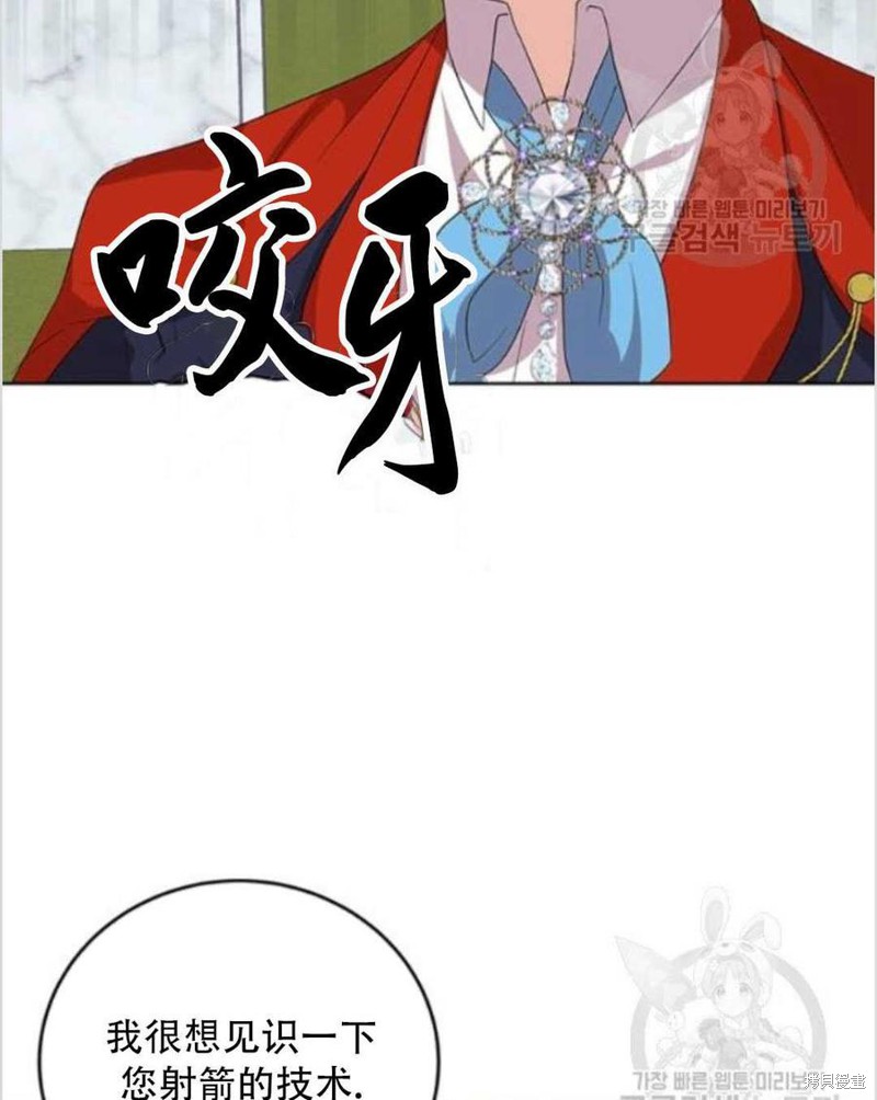 《我要成为暴君的家教》第13话 第34页