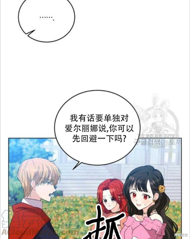 《我要成为暴君的家教》第13话 第36页