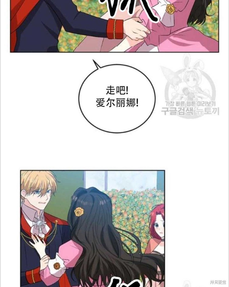 《我要成为暴君的家教》第13话 第37页