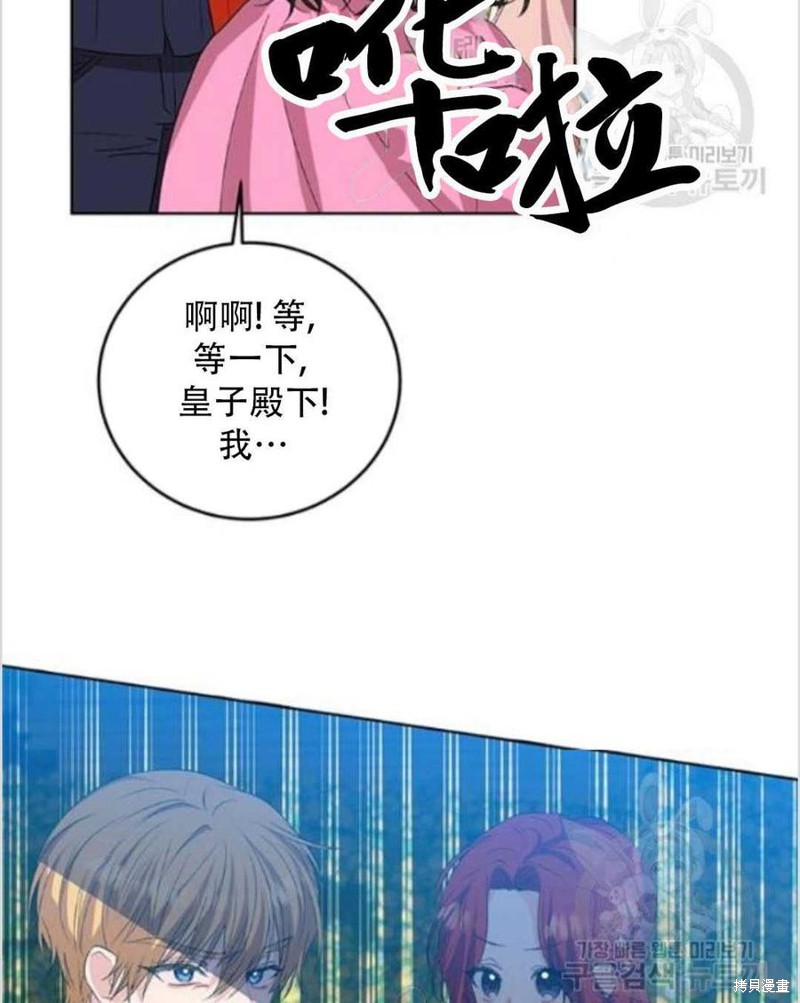 《我要成为暴君的家教》第13话 第38页