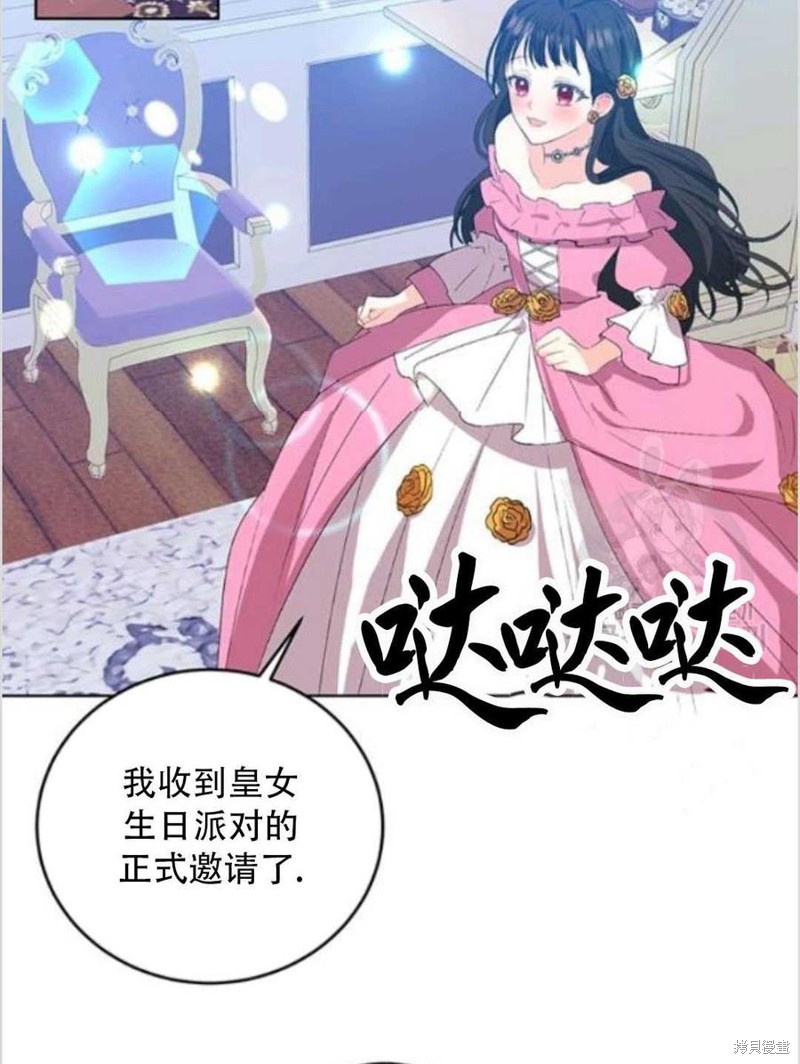 《我要成为暴君的家教》第13话 第3页