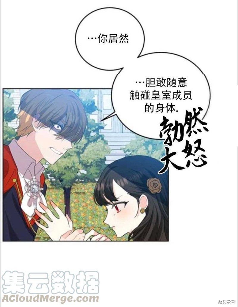 《我要成为暴君的家教》第13话 第40页