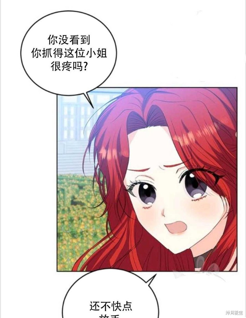 《我要成为暴君的家教》第13话 第41页